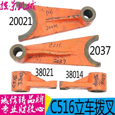 齐齐哈尔瓦房店立车配件C516AC5116A拨叉杠20021 2037 38014 现货