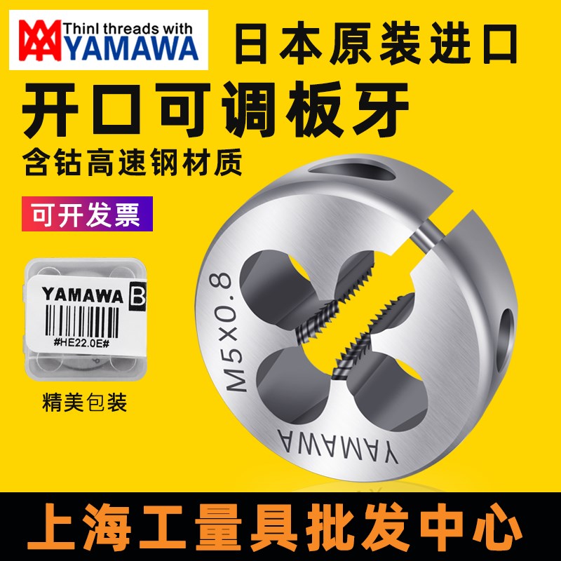 进口YAMAWA可调圆板牙细牙AR-D不锈钢外牙板牙M2M3M4M5M6M8M10M12