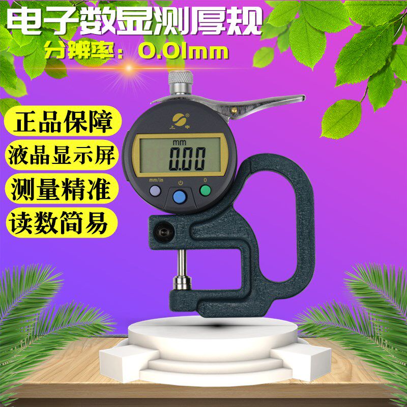 上海九量上申数显测厚规测厚仪皮革布料纸张薄膜胶带测量仪0-10mm