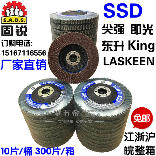 固锐固特耐尖强即光SSD网盖百页片百叶片抛光片平面砂布轮打磨片