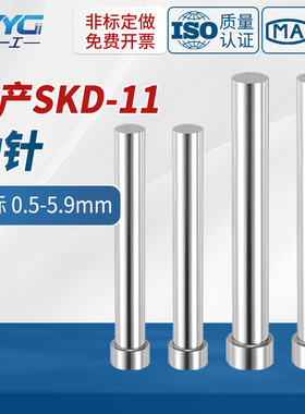 进口SKD11模具冲针T型冲头0.5-5.9冲孔冲针顶针非标定做配件