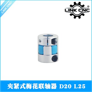 D20 银色蓝垫梅花联轴器星型弹性电机丝杆联轴器 L25 cnc link