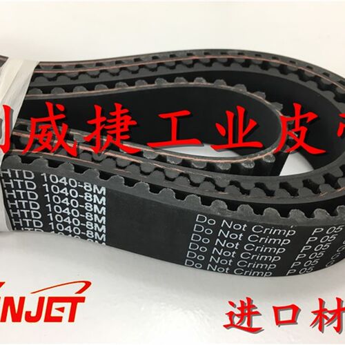 徳威和面机齿轮传动皮带HTD 8M 1040 8M-15mm 130齿同步带橡胶