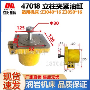 原装 配件 立柱夹紧油缸 Z3050 中捷摇臂钻床Z3040