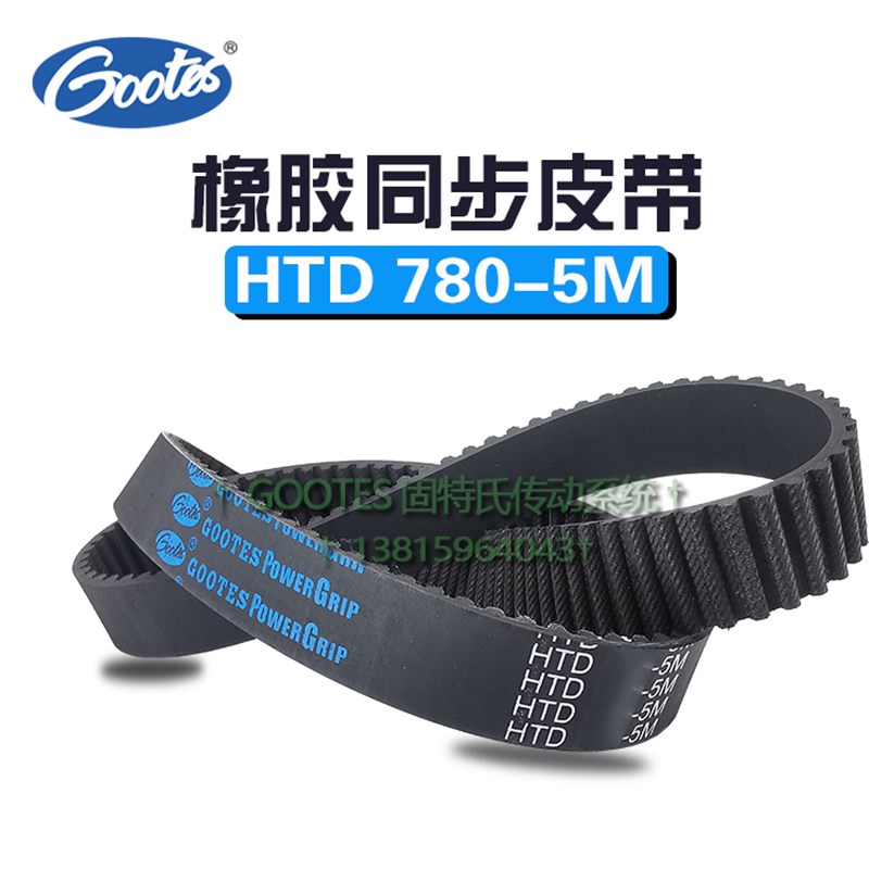 橡胶同步带166齿5M780带轮同步皮带HTD 780-5M数控车床皮带10 12