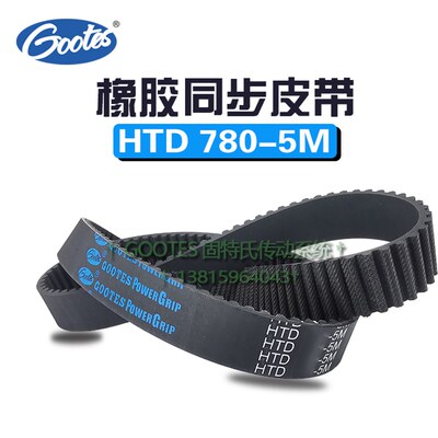 橡胶同步带166齿5M780带轮同步皮带HTD 780-5M数控车床皮带10 12