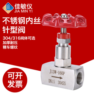 压力变送器压力表G1 M20X1.5 内螺纹4分 全不锈钢304丝口针型阀