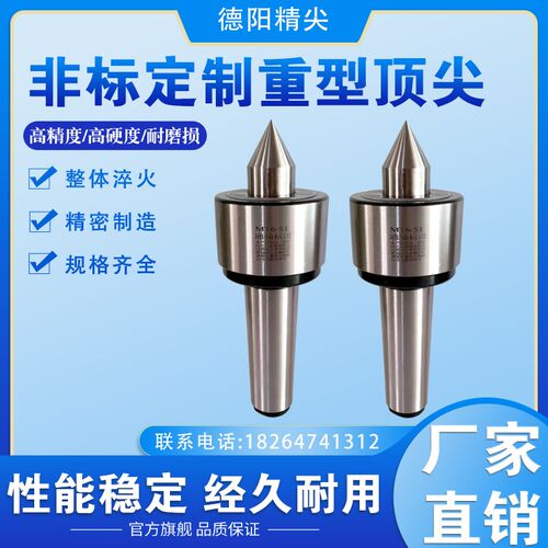重型回转顶尖沈阳CW6163B/CW6180车床尾座莫氏锥MT5/6#号活动顶针