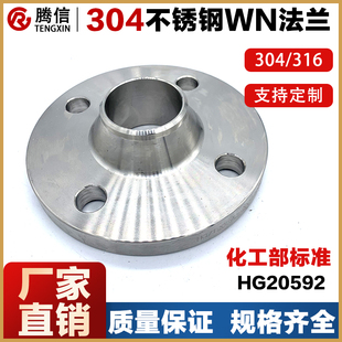 2009 T20592 腾信304化工部不锈钢法兰WN对焊法兰316L国标RF