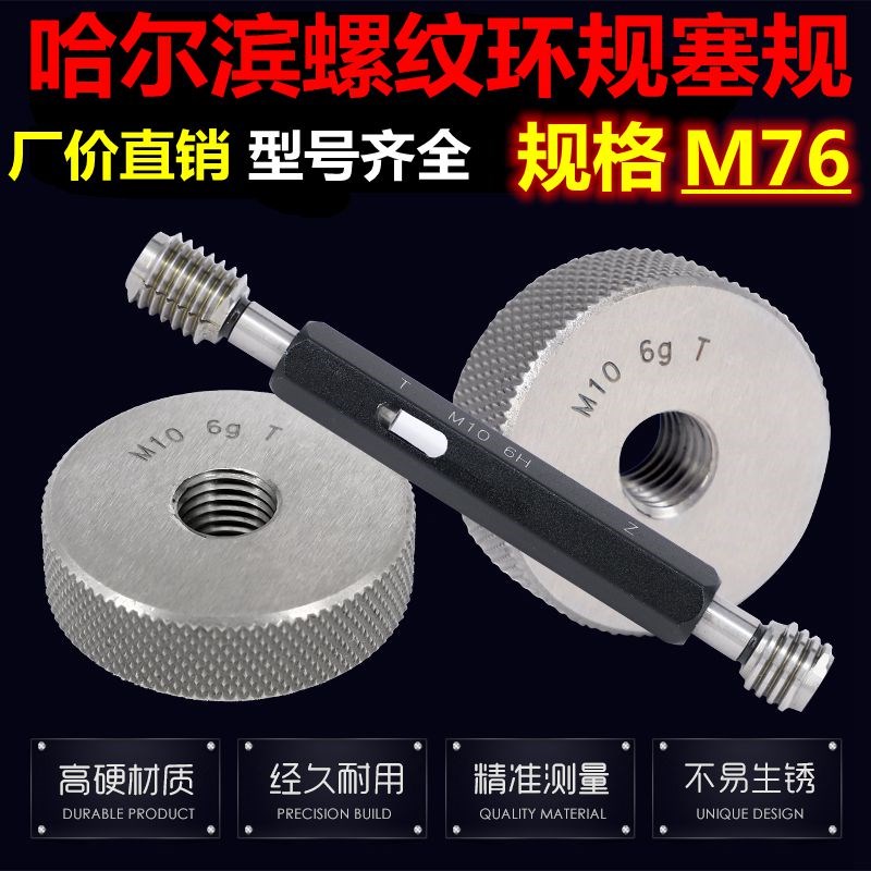 M76x4/x3/x2/1.5/x1/x0.75/x0.5 6g 6H螺纹环规/塞规/通止规/左牙