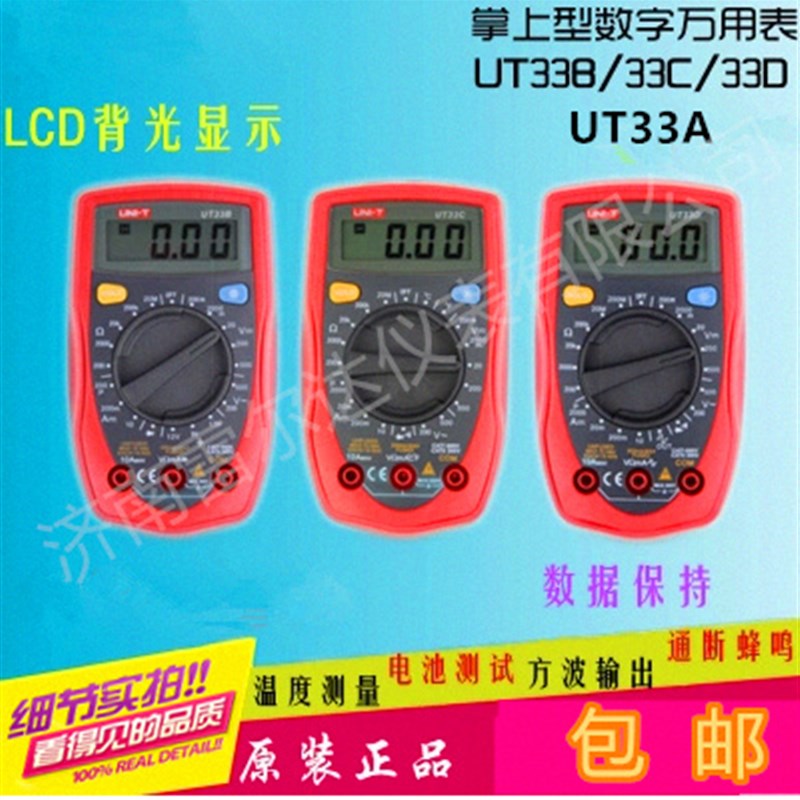 优利德  数字万用表 UT33A  UT33B  UT33C  UT33D  掌上型袖珍