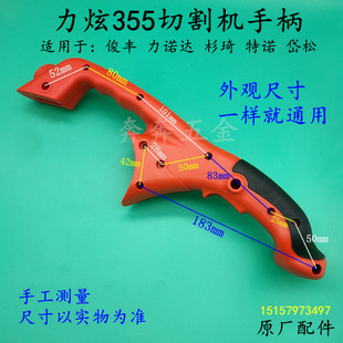 力炫355切割机手柄俊丰666钢材机塑料开关把手350612手柄原厂配件