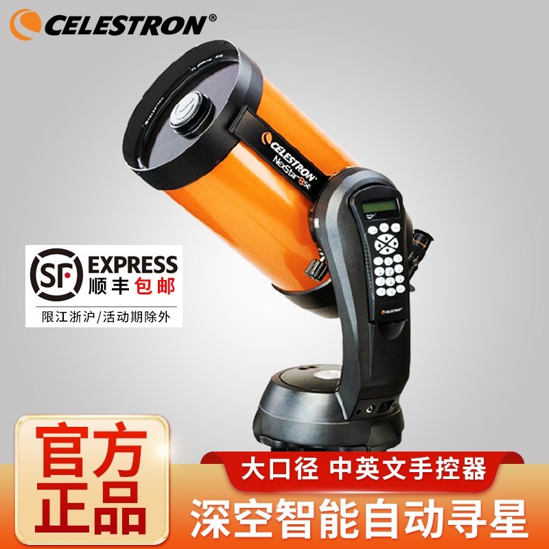 星特朗NexStar 8SE智能自动寻星天文望远镜专业级观星高倍清施卡
