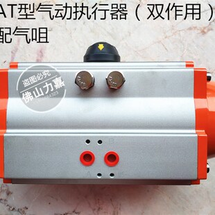 AT52 AT63 AT75 AT83 AT92 AT105 AT125 AT气动阀门执行器 气动头