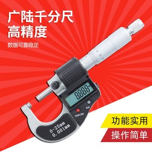 100mm螺旋测微仪分厘机械卡尺 广陆数显外径千分尺0