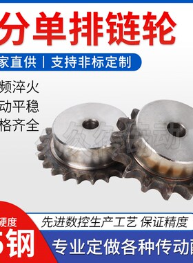 45钢链轮4分配08B链条10齿/11/12/13/14/15/16/17/18/19/20/-40齿