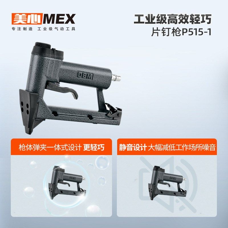 P515静音片钉枪 汽钉枪相框画框镜框背板固定气动瓜子打钉机,标准件/零部件/工业耗材,输送带/传送带,淘宝优惠券,粉丝福利购,淘宝优惠卷