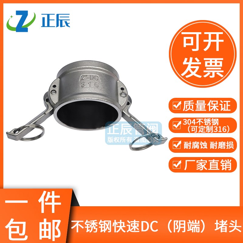 304不锈钢油管快速接头堵头DC型母头扳把式水管堵塞盖子1寸阴端