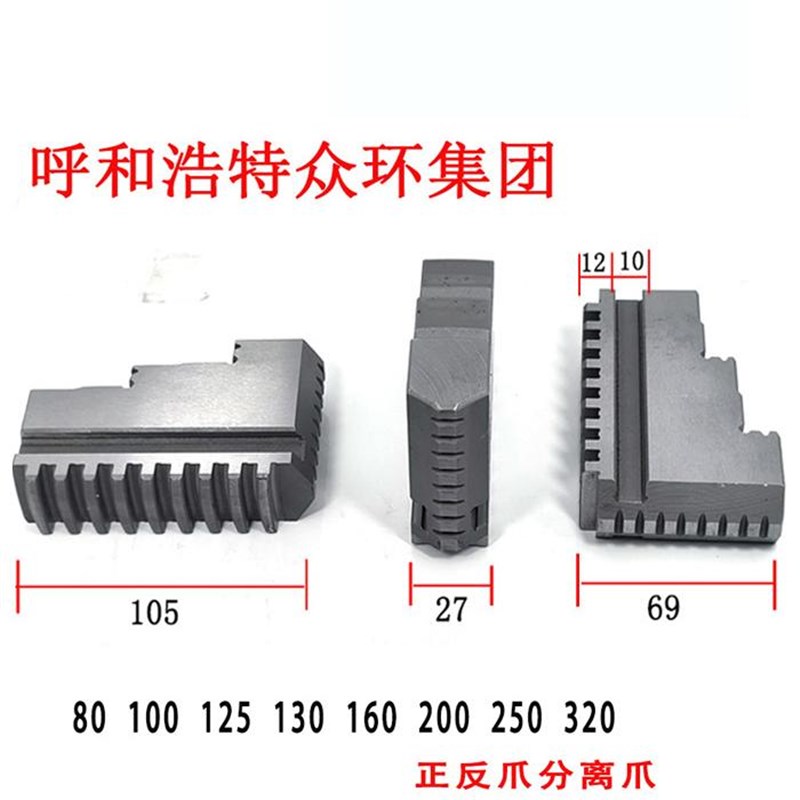 卡盘配件原装三爪卡爪正爪反爪250分离爪活爪软爪三爪卡盘K11250