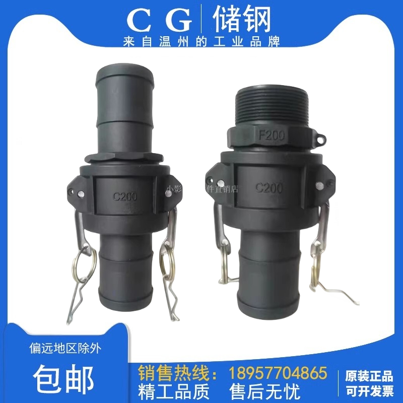 PP快速接头C型化工塑料耐酸碱活接卡扣式钢丝软管皮管快接C300