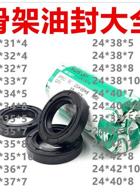 NQK进口骨架油封 TC型 24*31/32/33/34/35/36/37/38*4/7/5/6/8/10