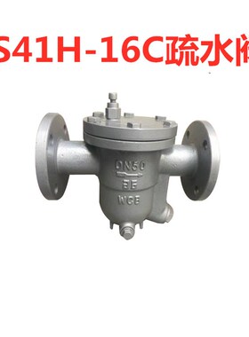 疏水阀CS41H-16C/25C自由浮球式蒸汽疏水阀法兰疏水器DN25 40 50