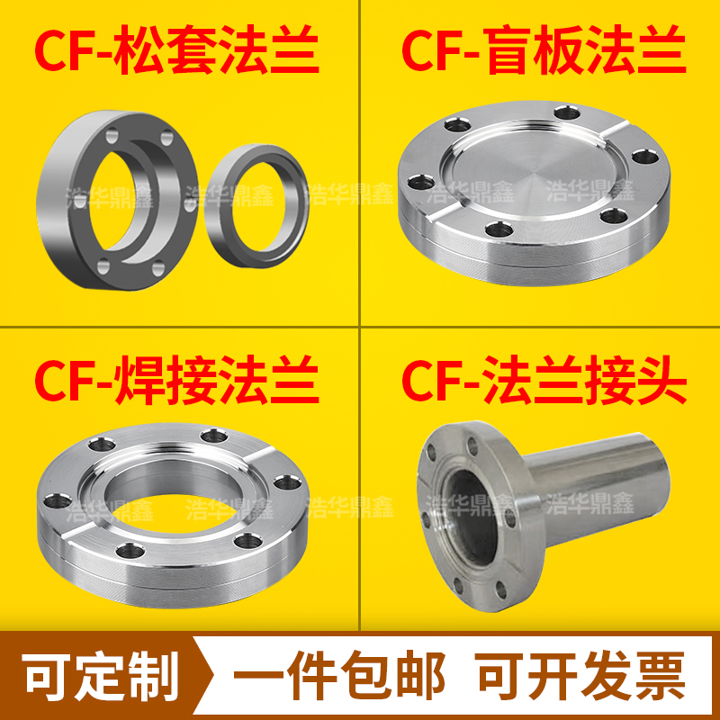 CF真空法兰CF16/25/35/50/63/100 内焊法兰304不锈钢活套法兰盲板