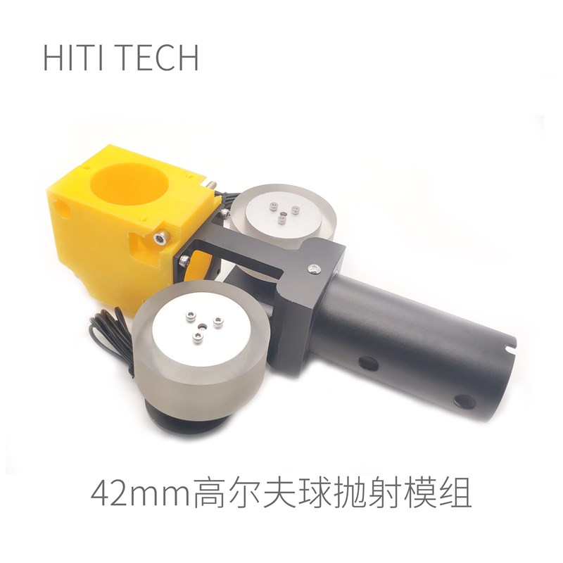 【高尔夫球抛射器】42mm高尔夫球发射机构 抛射模组 Robomaster