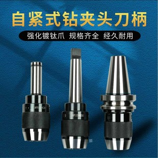 APU16自锁夹头铣床一体式 自紧钻夹头R8柄直柄锥柄钻床车床莫氏4号