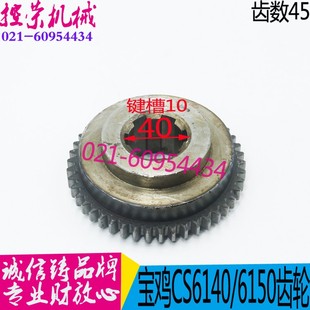云南机床齿轮 CS6150车床齿轮 现货 宝鸡机床CS6140 机床配件