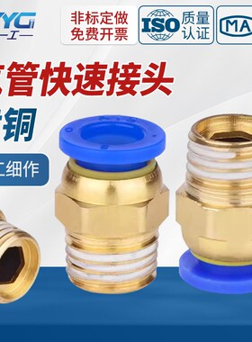 气动气管快速接头PC8-02软管快插螺纹直通6-8-10-12*1分2分M10M12