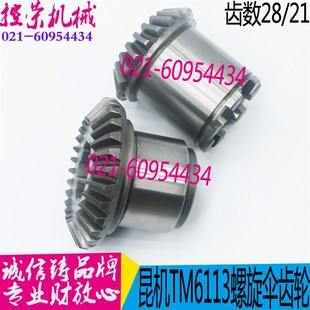昆明机床配件 TM619镗床伞齿轮 镗床配件 TM6113昆机螺旋伞齿轮