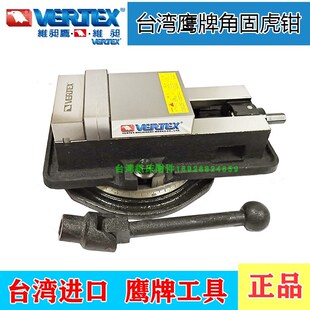 鹰牌代理商VERTEX台湾鹰牌角固式 4寸5寸6寸8寸CNC等高虎钳 虎钳VA
