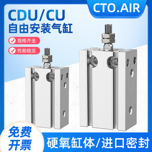 cdu气缸小型气动自由安装微型 CU10/16/20/25/32-5-30-40-50-100