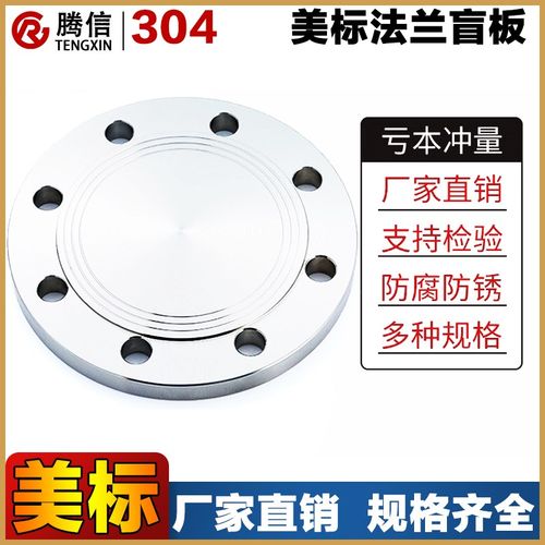 腾信不锈钢304美标法兰盲板150LB盲板316L法兰焊盖板DN25 40 50