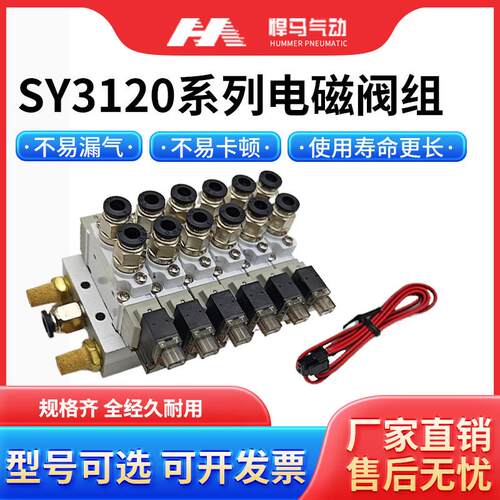 进口品质高频电磁阀SY3120-5LZD-M5气动单电控集成阀岛6LZD阀组套