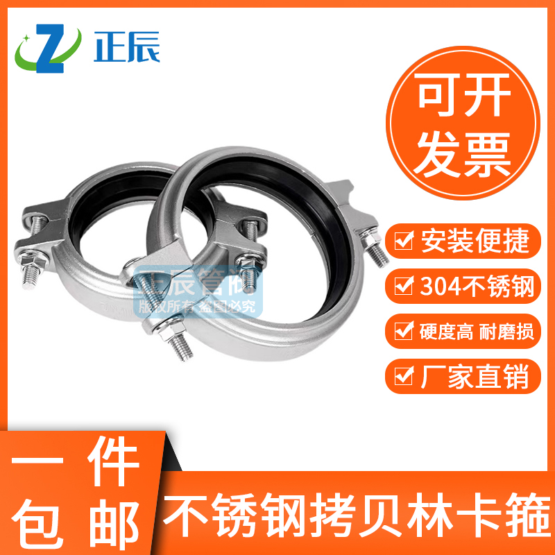304不锈钢拷贝林卡箍管箍哈夫节抱箍消防水处理卡套接头沟槽卡箍