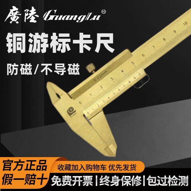 桂林广陆防磁整体铜游标卡尺0-150-200mm 不导磁高铁电机防强磁,箱包皮具/热销女包/男包,包袋配件,淘宝优惠券,粉丝福利购,淘宝优惠卷