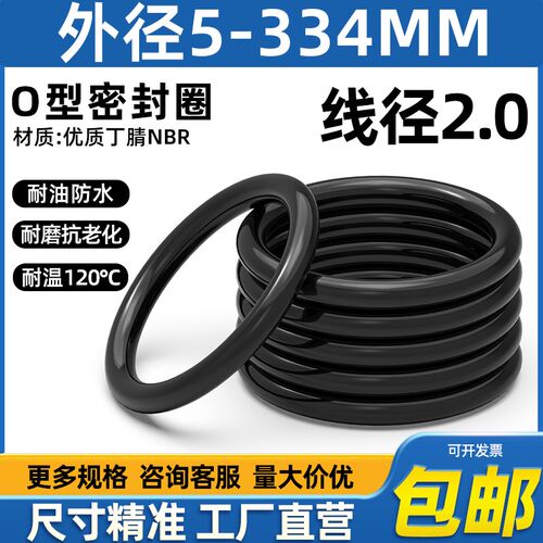 优质A级料线径2*外径5-334mm丁腈o型密封圈耐油防水O型圈耐磨胶圈