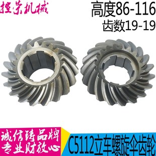 Z19 C5116A 19伞齿轮 C5112 立车螺旋伞齿轮齐齐哈尔瓦房店立车