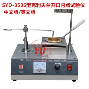 SLD-3536型 克利夫兰开口闪点试验器 粘稠石油沥青闪点仪 燃点仪