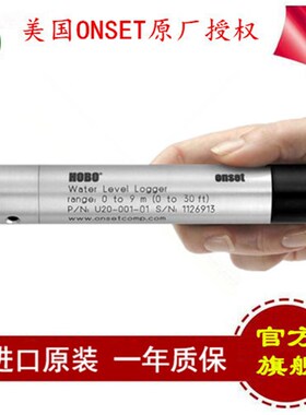 美国ONSET自记录水位计HOBO U20-001-02压力式水位温度记录仪30米