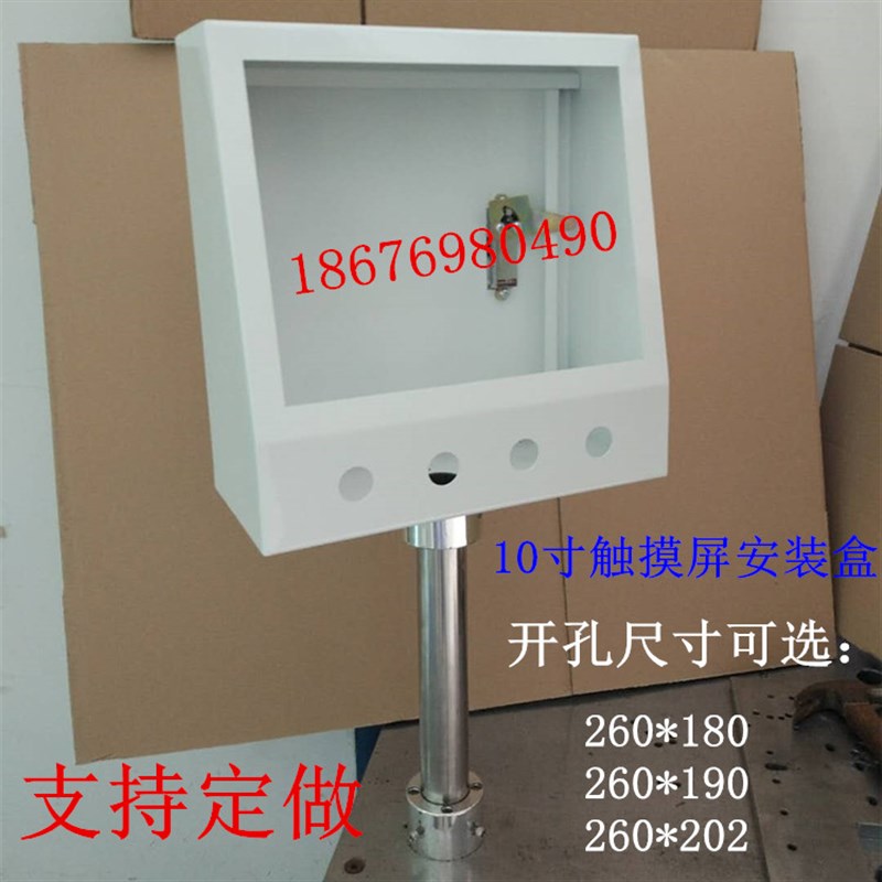 触摸屏控制箱 安装盒子 10寸人机界面 安装支架 配电箱 PLC控制盒