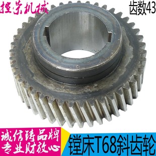 包邮 镗床2220 现货 沈阳中捷T68镗床配件Z43孔78 昆明T68镗床齿轮