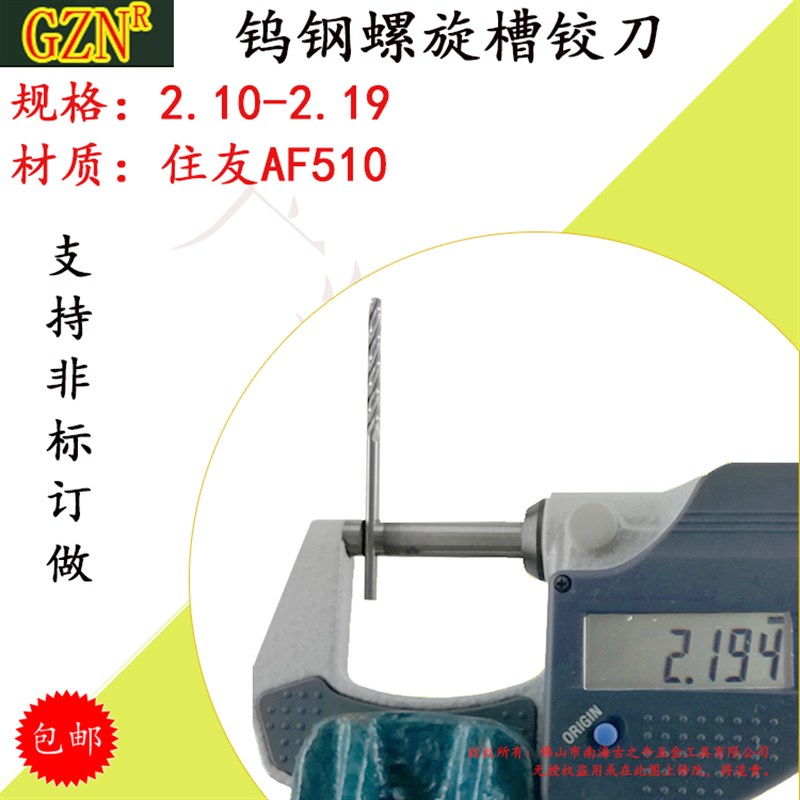钨钢铰刀合金螺旋铰刀2.1 2.11 2.12 2.13 2.14 2.15--2.18 2.19