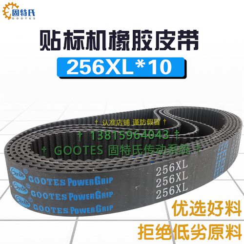 贴标机皮带256XL10贴商标标签机器电机转动带带轮橡胶同步带128齿