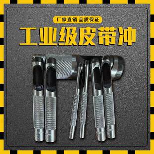 皮带冲孔器冲孔工具圆冲皮带打眼高硬度皮带冲工业级冲子皮革打孔