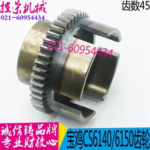 云南机床齿轮 CS6150车床离合器齿轮 机床配件 宝鸡机床CS6140