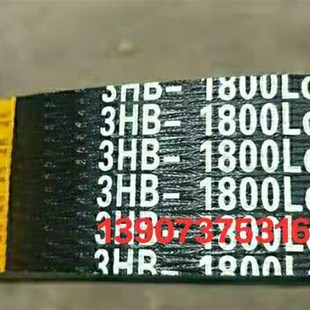 包邮 3HB1805 收割机三连联皮带3HB1830 3HB1800 3HB1860 3HB1840
