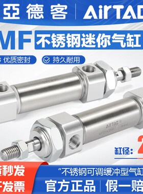 AIRTAC亚德客气动不锈钢迷你气缸MF20X10*20X25X30X50X75X100-SCM